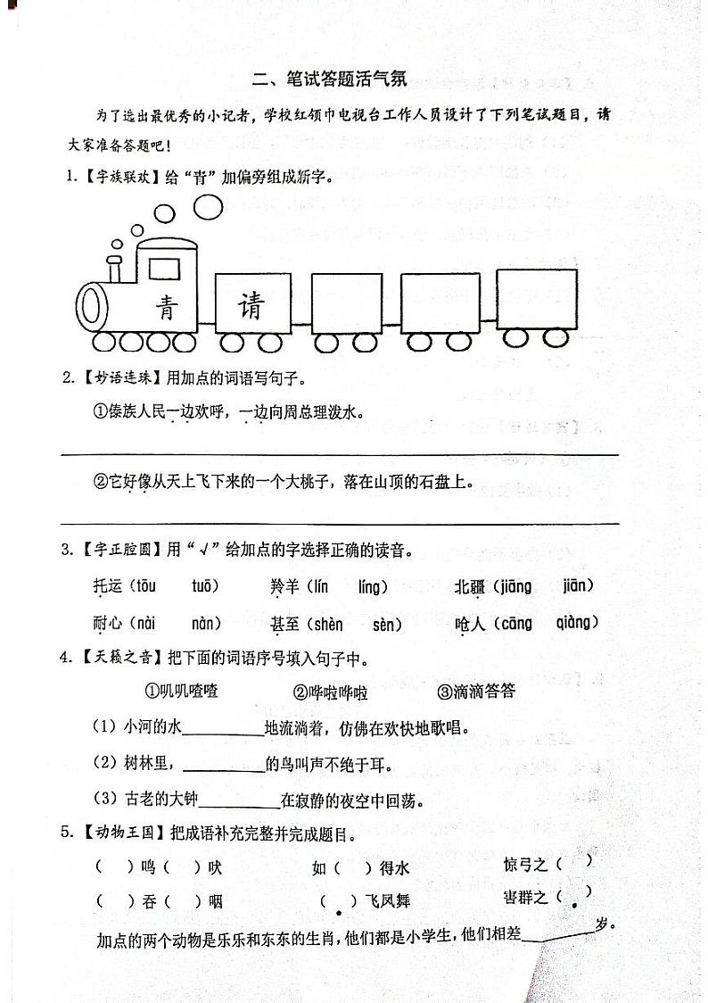 江苏省泰州市兴化市2023-2024学年二年级上学期期末语文试卷第2页