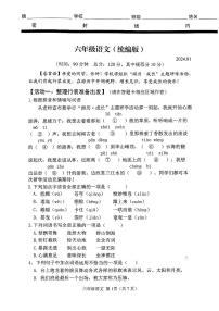 山东省潍坊市2023-2024学年六年级上学期1月期末语文试题