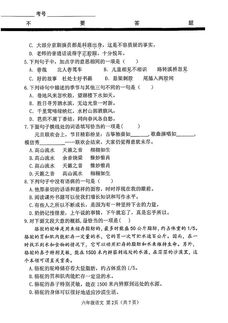 山东省潍坊市2023-2024学年六年级上学期1月期末语文试题02
