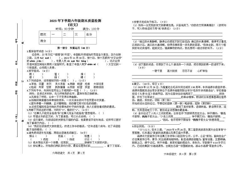 湖南省娄底市涟源市2023-2024学年六年级上学期1月期末语文试题01