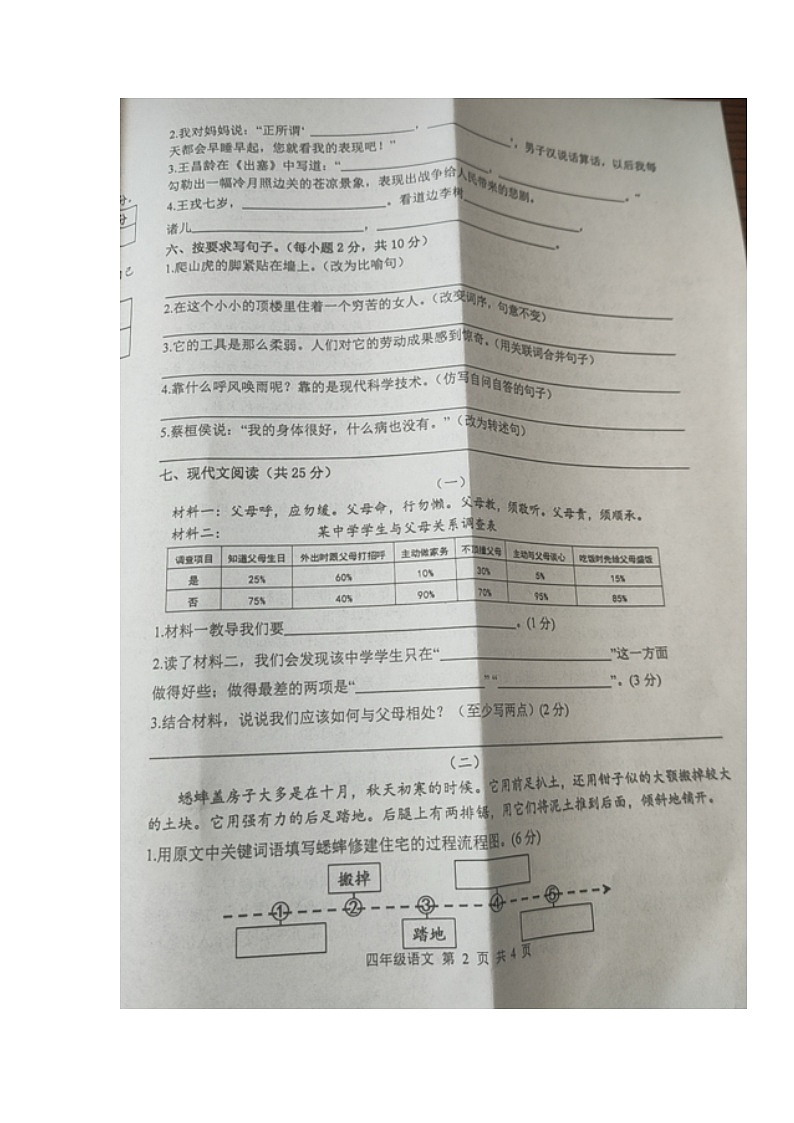 湖南省常德市澧县2023-2024学年四年级上学期期末考试语文试题第2页