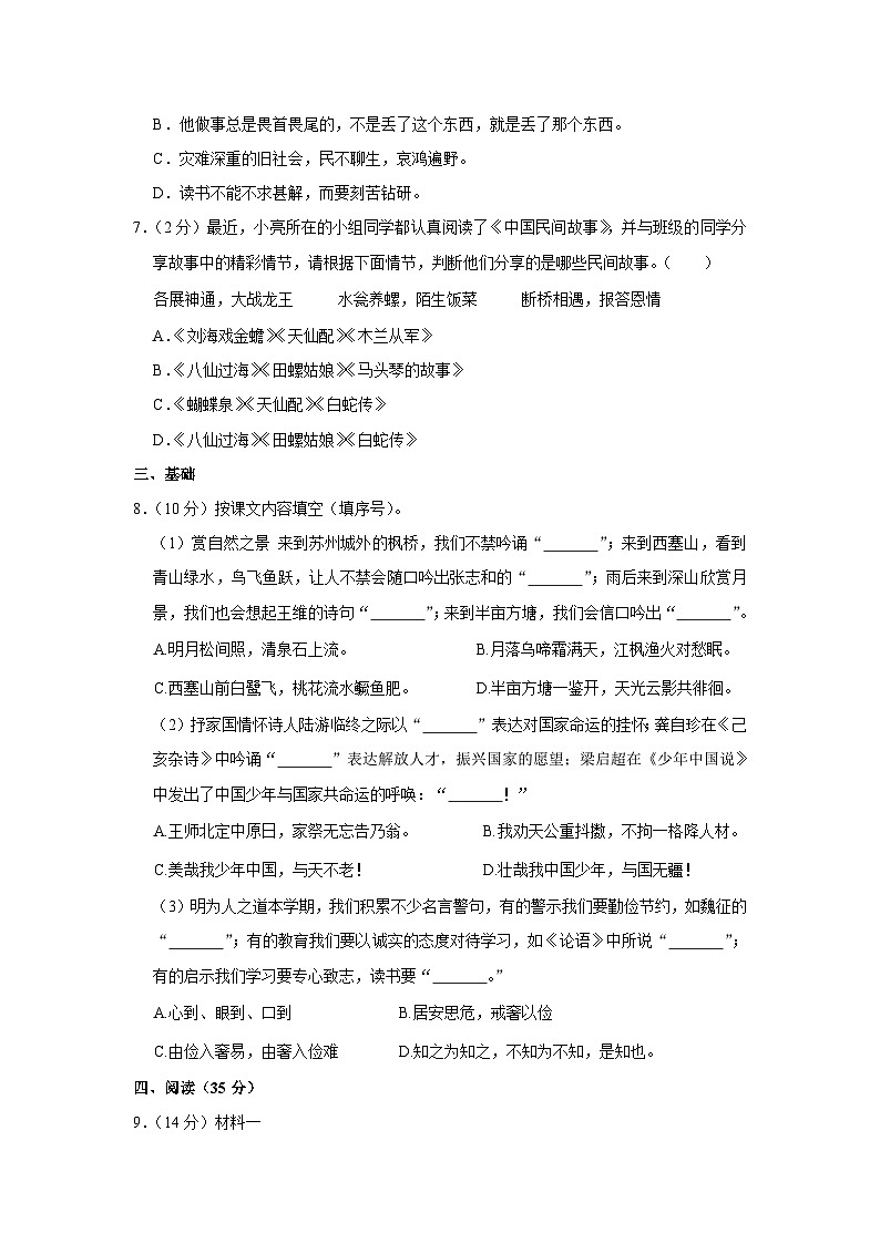 江苏省南京市六合区2023-2024学年五年级上学期期末语文试卷02