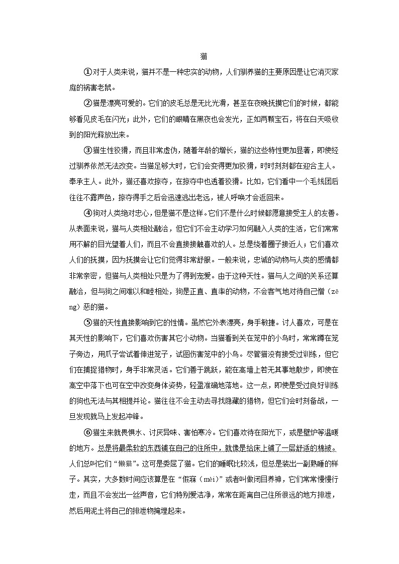 江苏省南京市六合区2023-2024学年五年级上学期期末语文试卷03