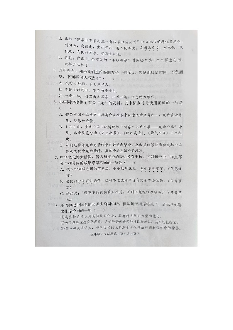 山东省潍坊市诸城市2023-2024学年五年级上学期1月期末语文试题第2页