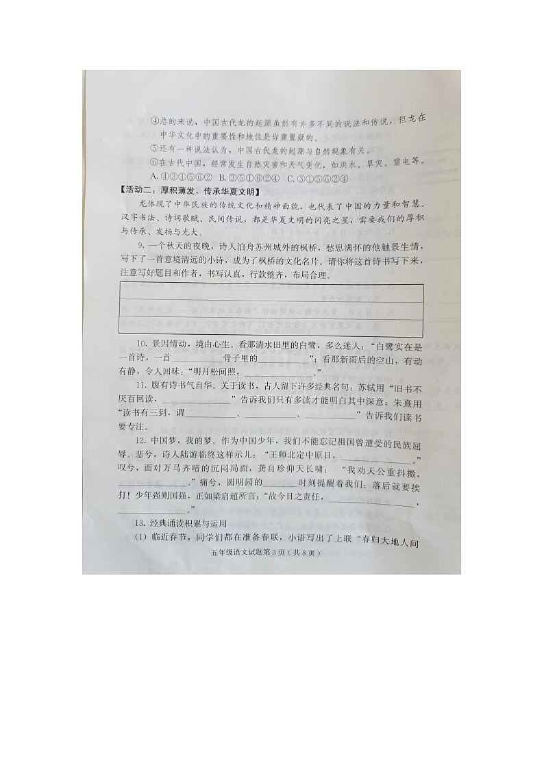 山东省潍坊市诸城市2023-2024学年五年级上学期1月期末语文试题第3页