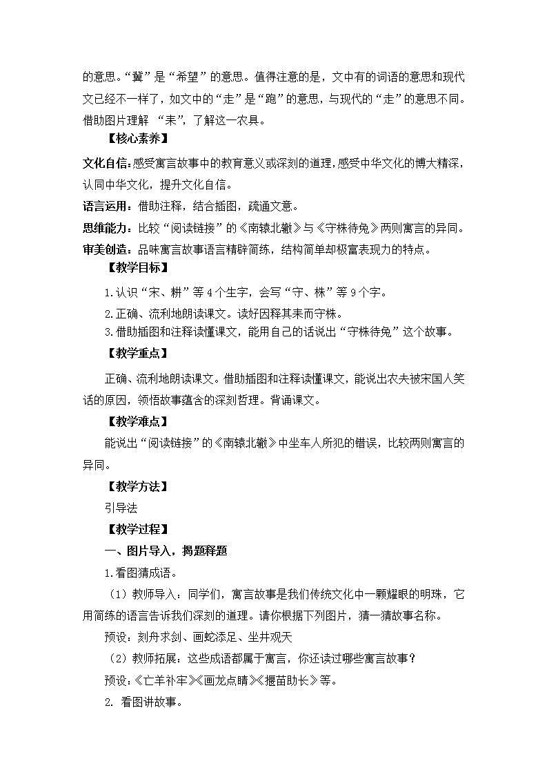 【核心素养】部编版小学语文 三年级下册5.守株待兔 第一课时 课件＋教案（含教学反思）02