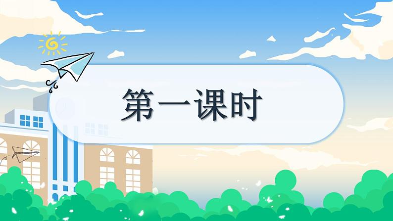 【核心素养】部编版小学语文 三年级下册5.守株待兔 第一课时 课件＋教案（含教学反思）02