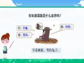 【核心素養(yǎng)】部編版小學(xué)語(yǔ)文 三年級(jí)下冊(cè)5.守株待兔 第1課時(shí) 課件＋教案（含教學(xué)反思）