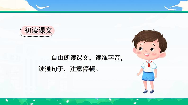 【核心素养】部编版小学语文 三年级下册5.守株待兔 第一课时 课件＋教案（含教学反思）06