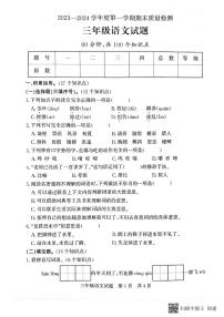 山东省济宁市兖州区2023-2024学年三年级上学期1月期末语文试题