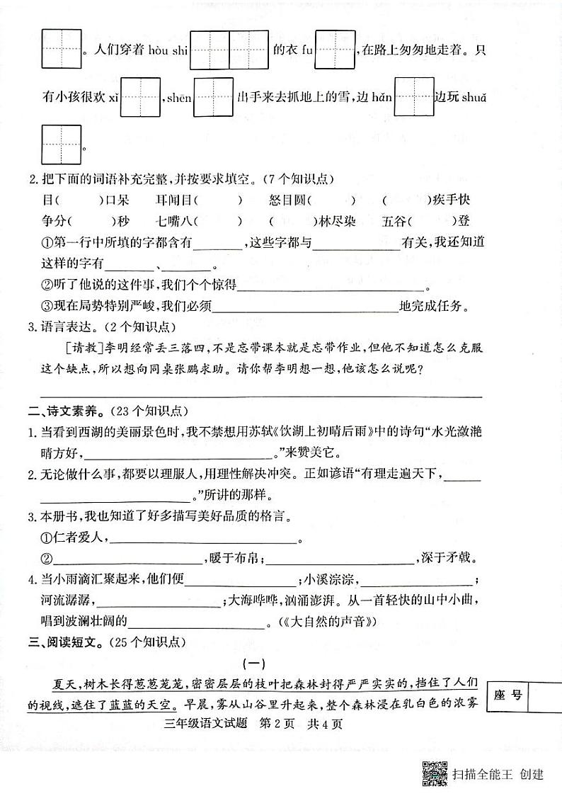 山东省济宁市兖州区2023-2024学年三年级上学期1月期末语文试题第2页