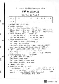 山东省济宁市兖州区2023-2024学年四年级上学期1月期末语文试题