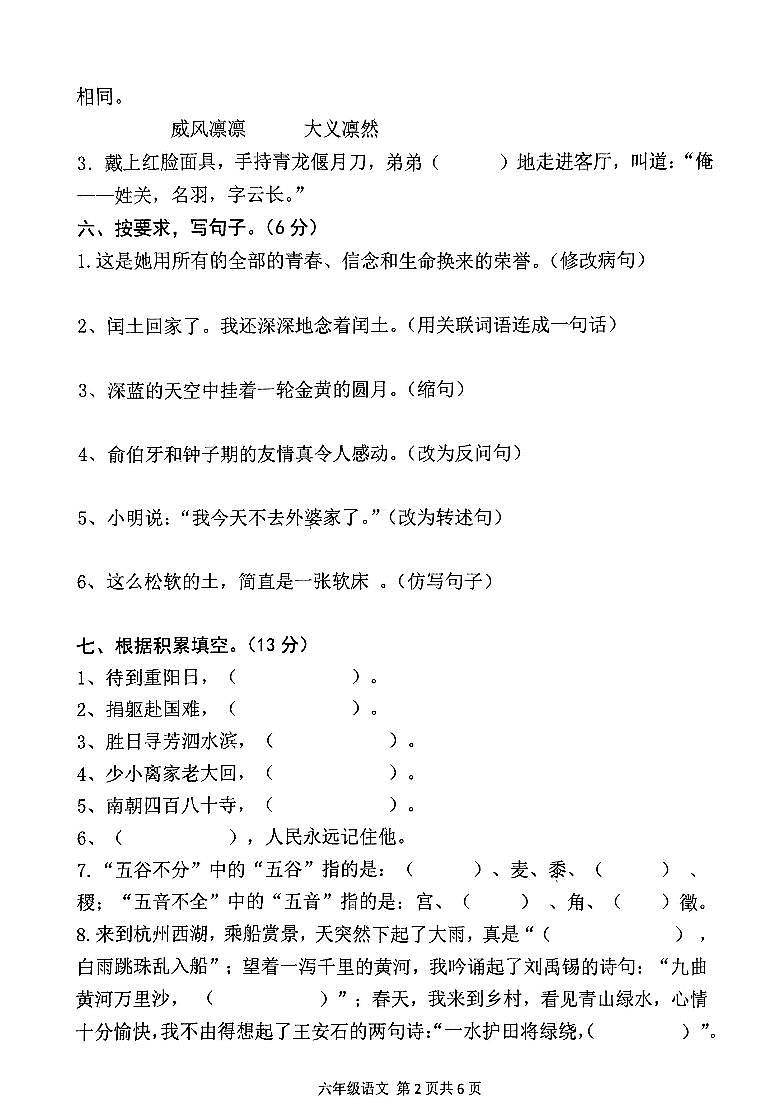 河南省周口市郸城县2023-2024学年六年级上学期1月期末语文试题第2页