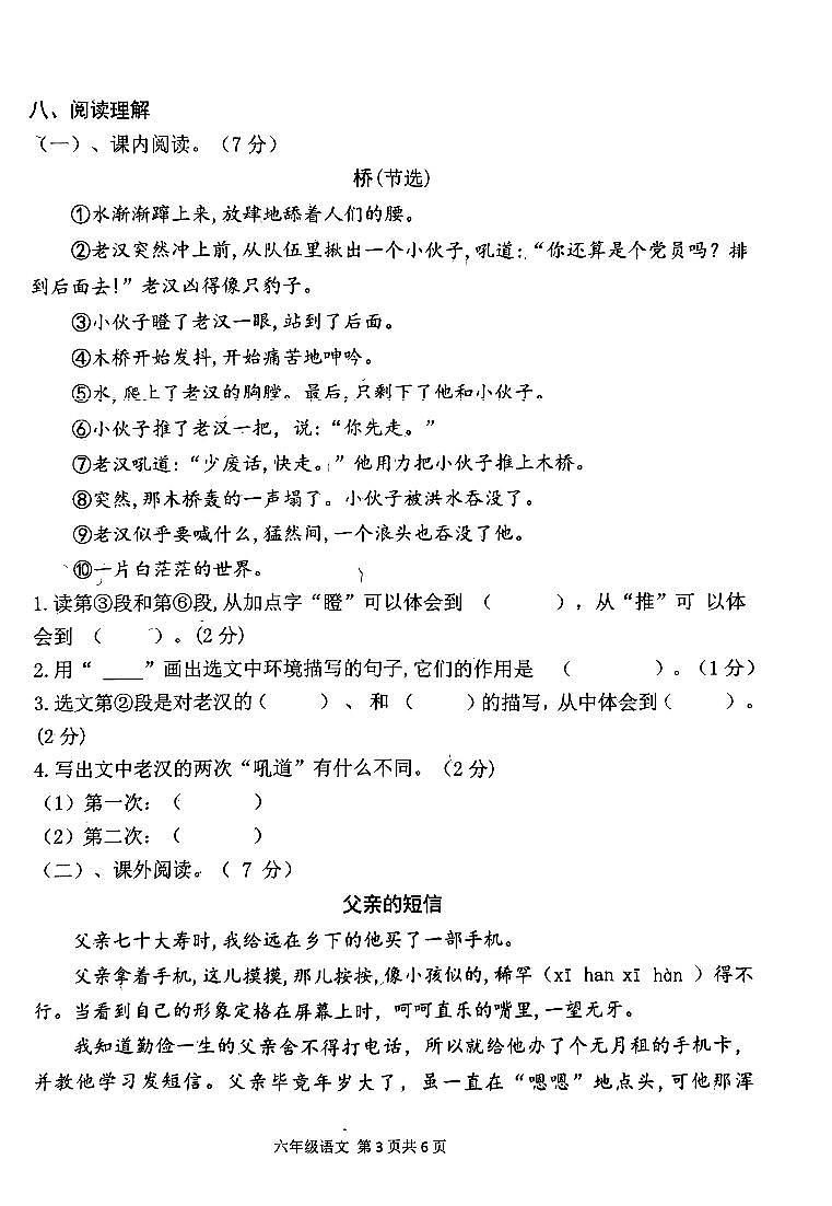 河南省周口市郸城县2023-2024学年六年级上学期1月期末语文试题第3页