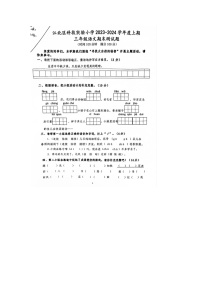 重庆市江北区科技实验小学2023-2024学年三年级上学期期末语文试题