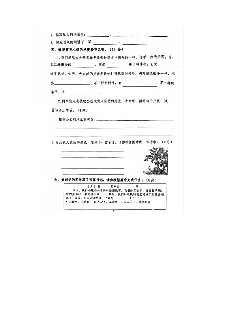 重庆市江北区科技实验小学2023-2024学年三年级上学期期末语文试题02