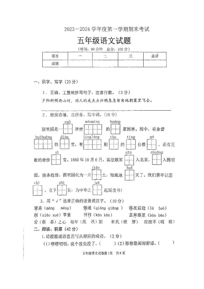 江苏省徐州市邳州市2023-2024学年五年级上学期1月期末语文试题01