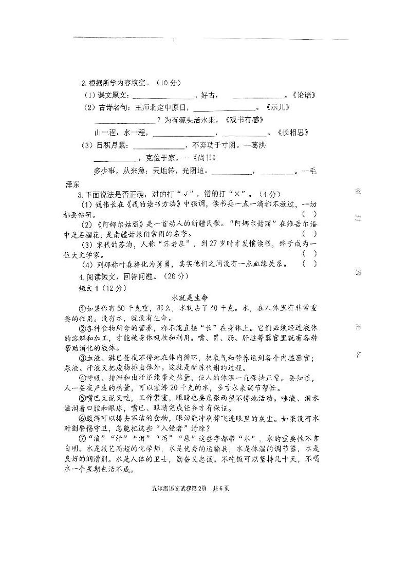 江苏省徐州市邳州市2023-2024学年五年级上学期1月期末语文试题02
