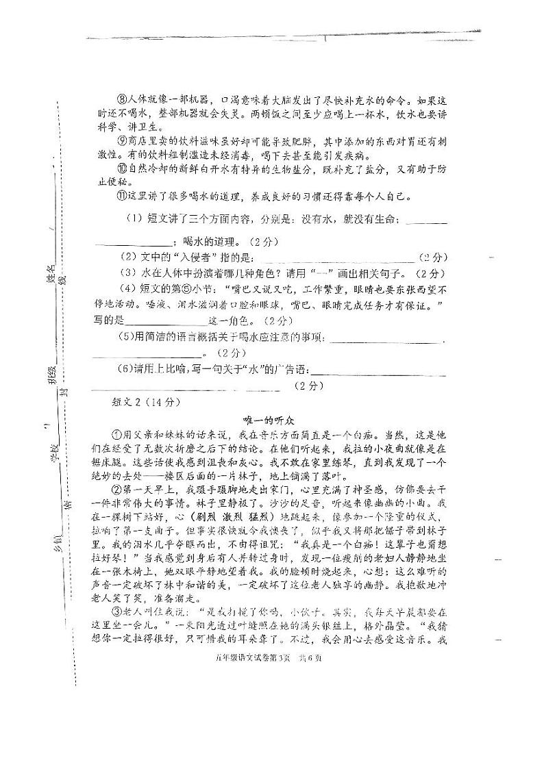 江苏省徐州市邳州市2023-2024学年五年级上学期1月期末语文试题03