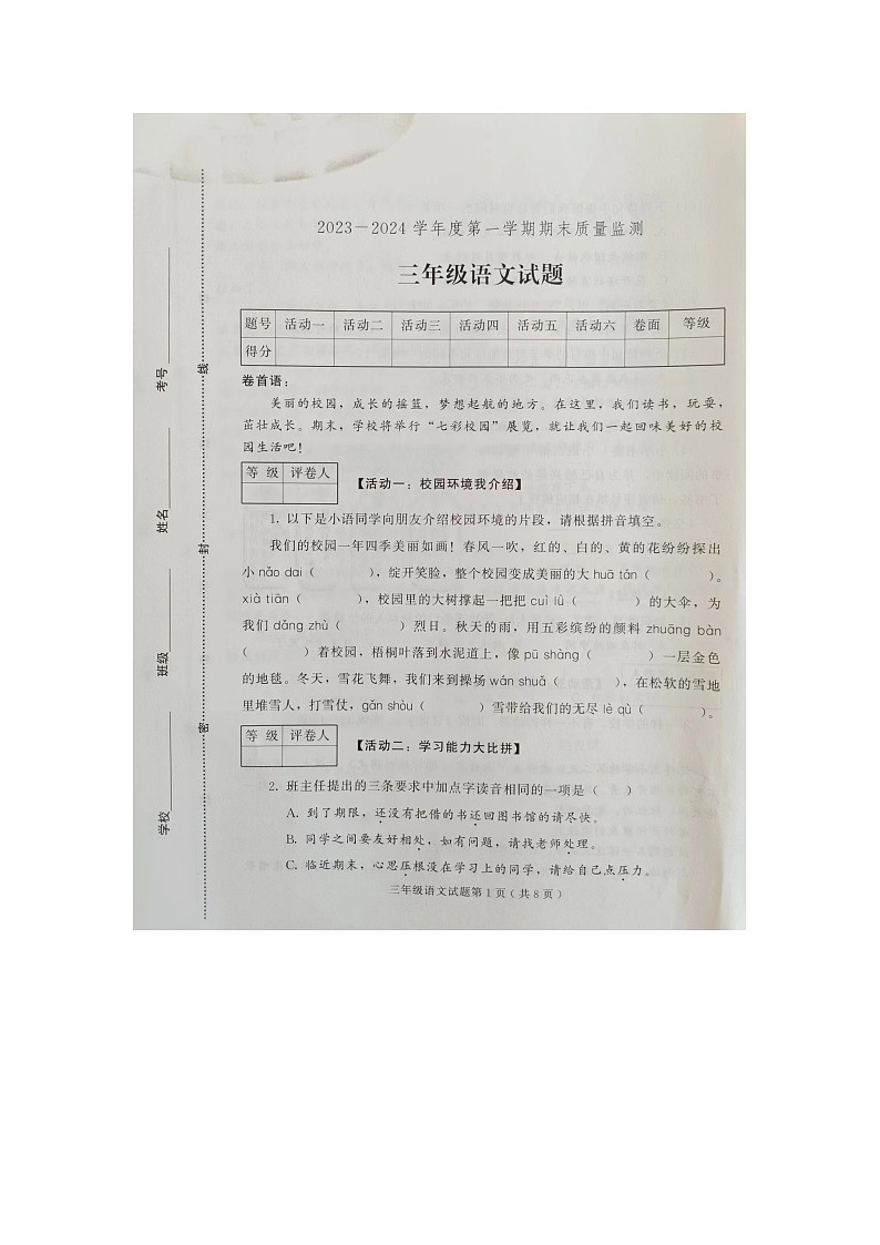 山东省潍坊市诸城市2023-2024学年三年级上学期1月期末语文试题01