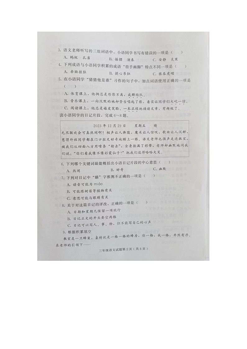 山东省潍坊市诸城市2023-2024学年三年级上学期1月期末语文试题02