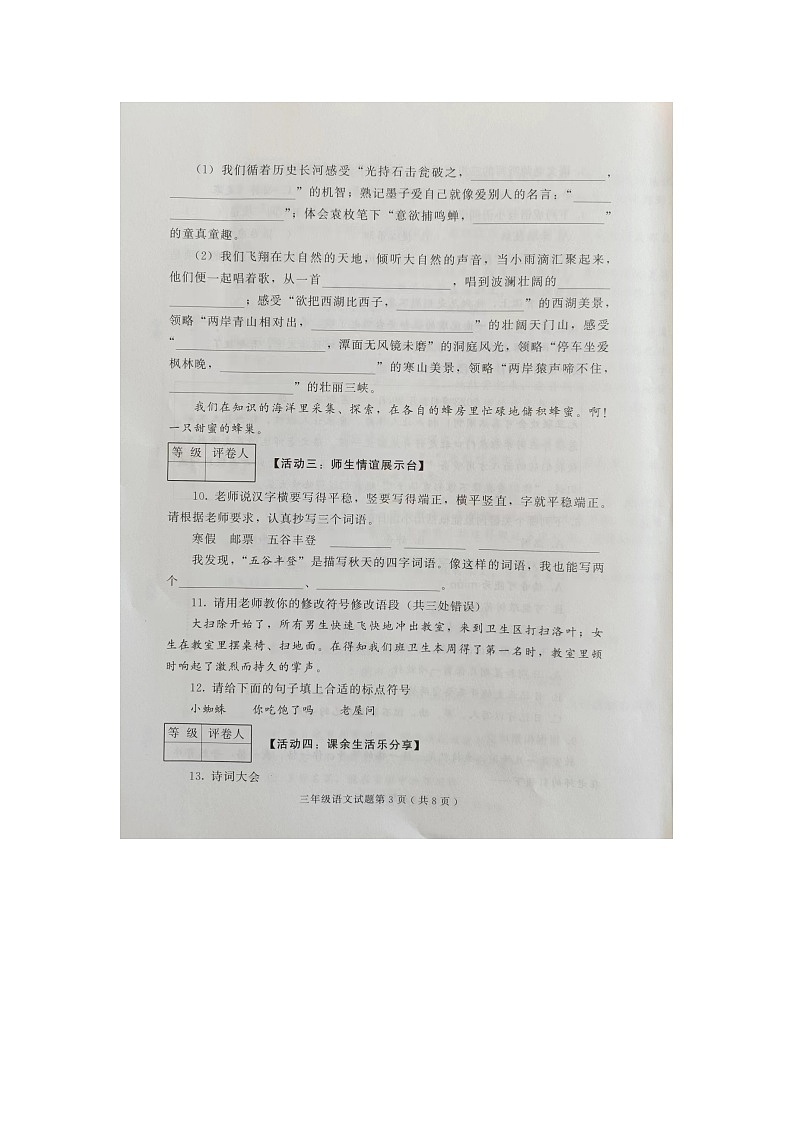 山东省潍坊市诸城市2023-2024学年三年级上学期1月期末语文试题03