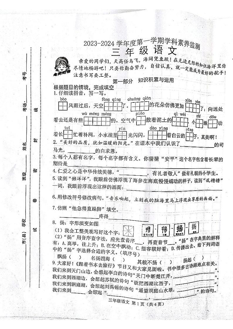 河北省唐山市滦南县2023-2024学年三年级上学期1月期末语文试题01