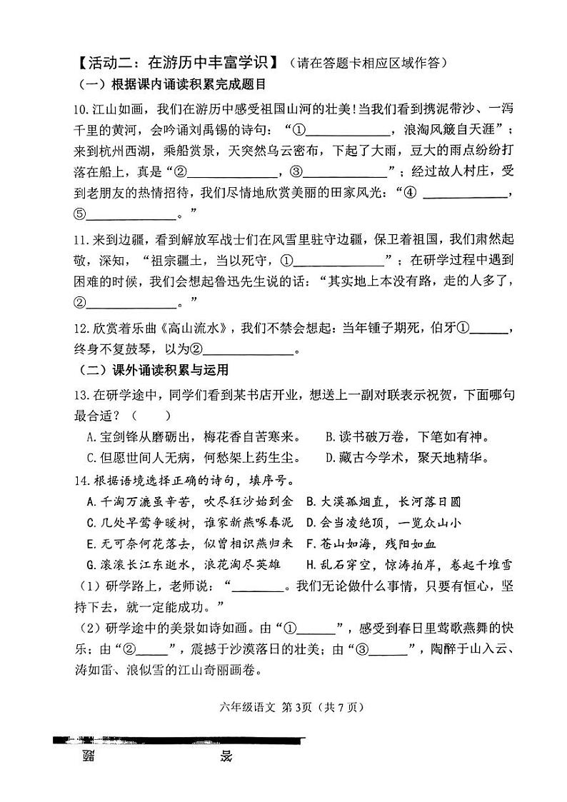 山东省潍坊市2023-2024学年六年级上学期1月期末语文试题03