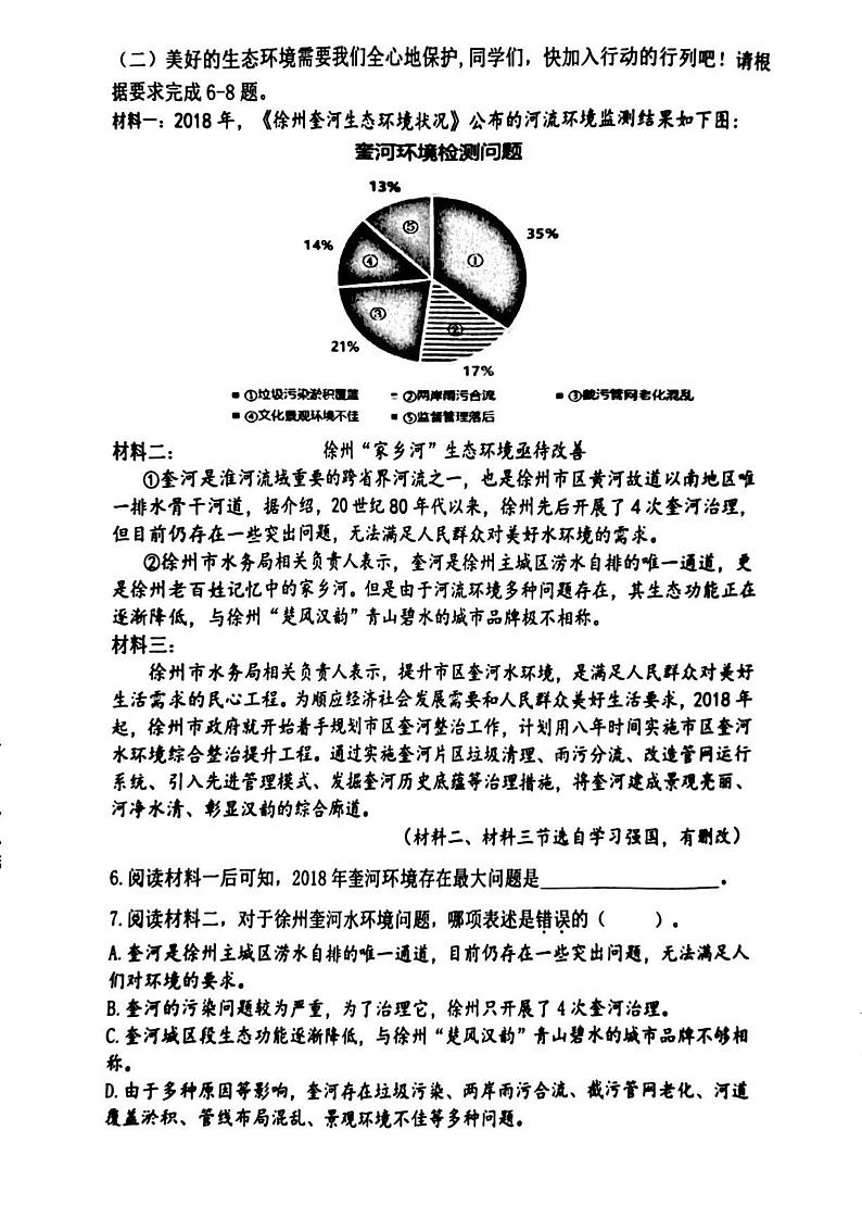 江苏省徐州市鼓楼区2023-2024学年六年级上学期期末语文试卷02