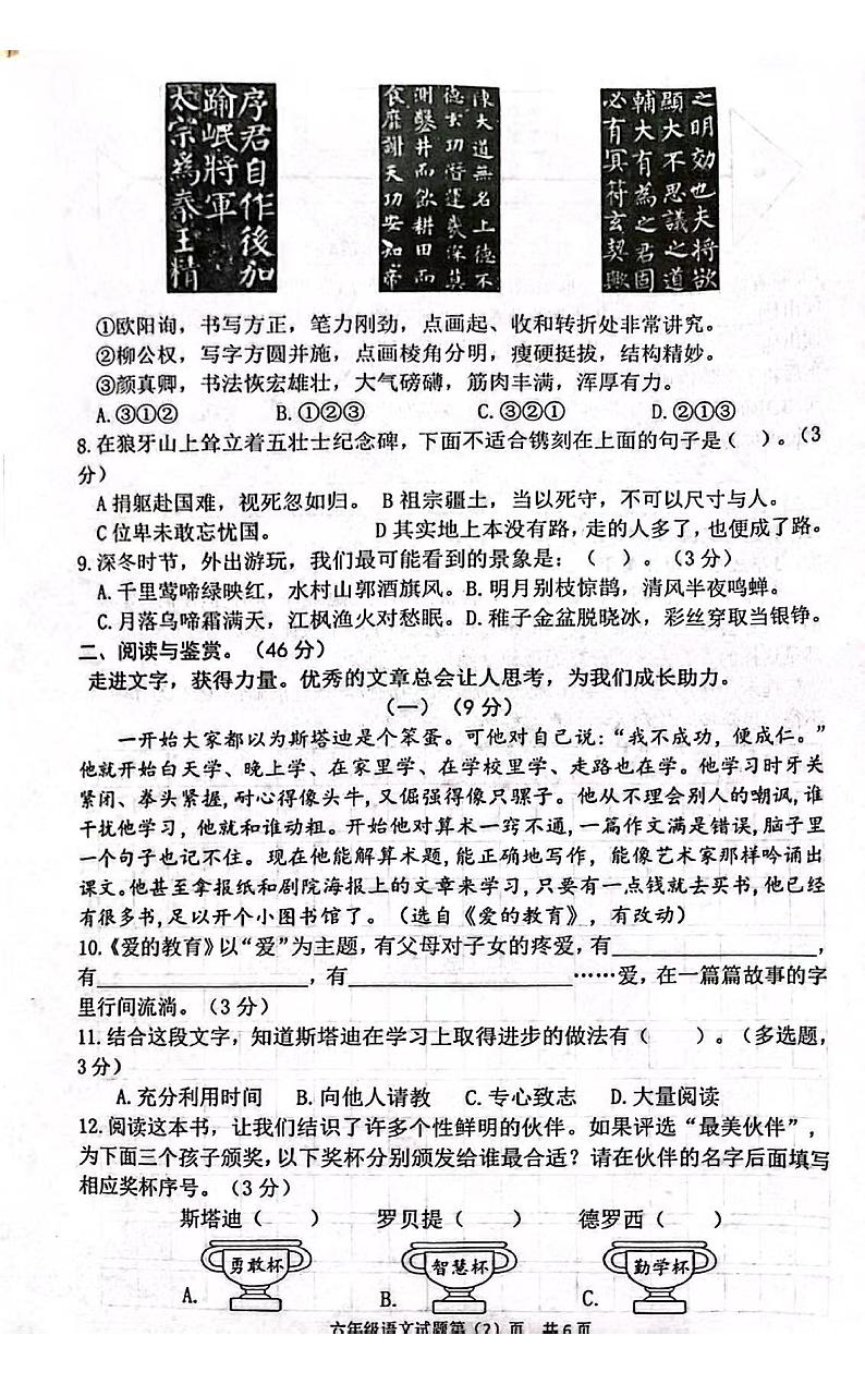 江苏省徐州市睢宁县第四小学2023-2024学年六年级上学期期末质量检测语文试题02