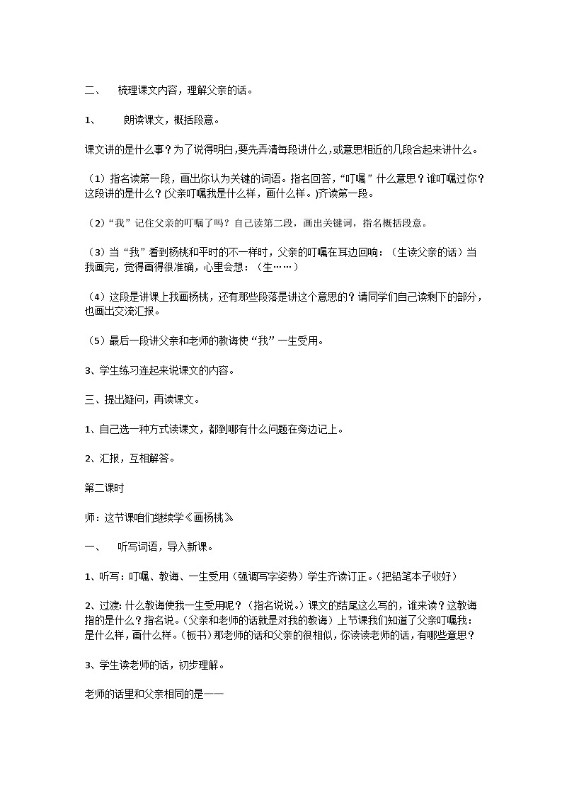 小学  语文  统编版（部编版） 二年级下册 课文4 13 画杨桃教案02