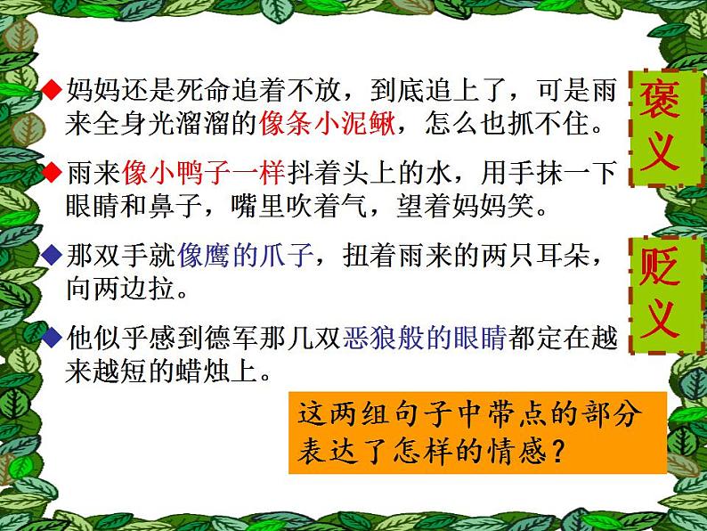 义务教育课程标准实验教材  四年级下册语文园地四课件第5页