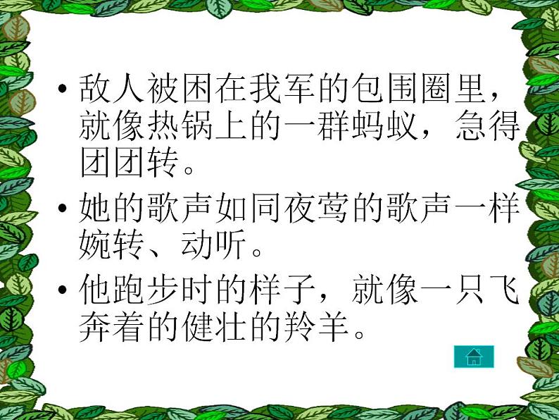 义务教育课程标准实验教材  四年级下册语文园地四课件第8页