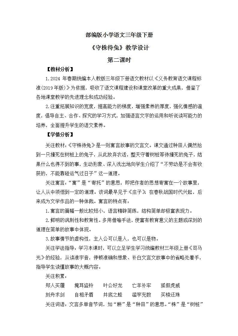 【核心素养】部编版小学语文 三年级下册5.守株待兔 第二课时 课件＋教案（含教学反思）01