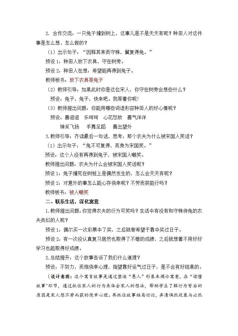 【核心素养】部编版小学语文 三年级下册5.守株待兔 第二课时 课件＋教案（含教学反思）03