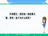 【核心素养】部编版小学语文 三年级下册5.守株待兔 第二课时 课件＋教案（含教学反思）