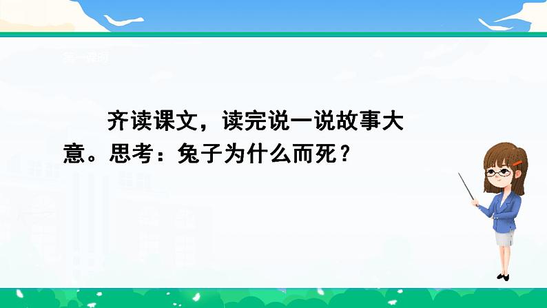 【核心素养】部编版小学语文 三年级下册5.守株待兔 第二课时 课件.docx第3页