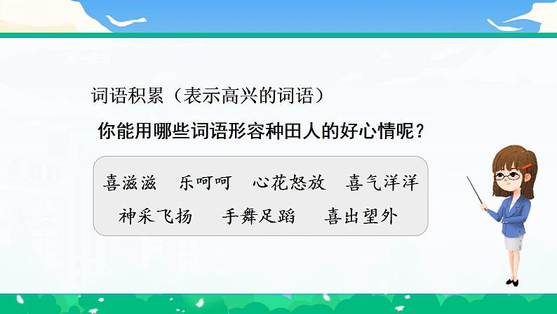 【核心素养】部编版小学语文 三年级下册5.守株待兔 第二课时 课件.docx第7页