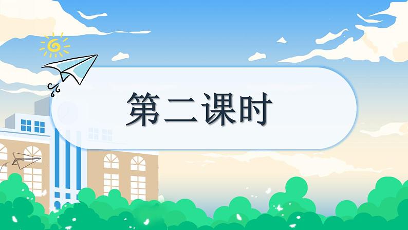 【核心素养】部编版小学语文 三年级下册语文园地第二课时 课件＋教案（含教学反思）02