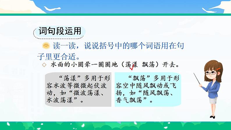 【核心素养】部编版小学语文 三年级下册语文园地第二课时 课件＋教案（含教学反思）03