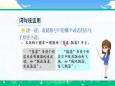 【核心素养】部编版小学语文 三年级下册语文园地第二课时 课件＋教案（含教学反思）