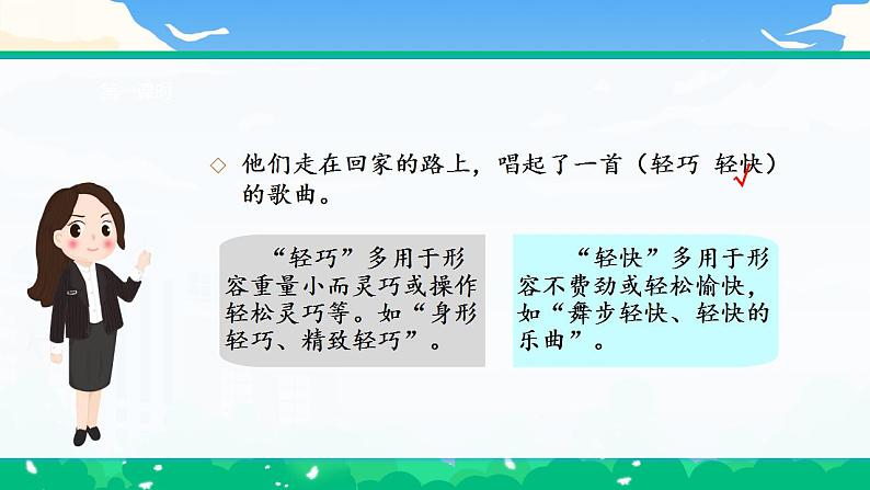 【核心素养】部编版小学语文 三年级下册语文园地第二课时 课件＋教案（含教学反思）04