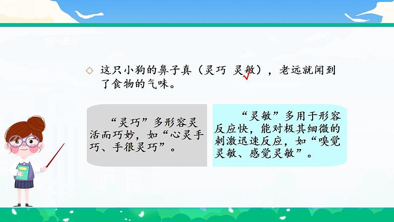 【核心素养】部编版小学语文 三年级下册语文园地第二课时 课件＋教案（含教学反思）05