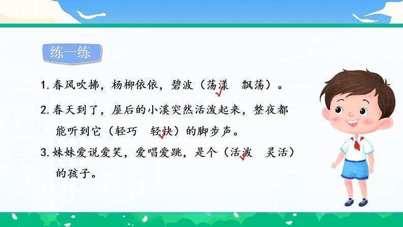 【核心素养】部编版小学语文 三年级下册语文园地第二课时 课件＋教案（含教学反思）06