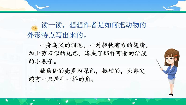 【核心素养】部编版小学语文 三年级下册语文园地第二课时 课件＋教案（含教学反思）07