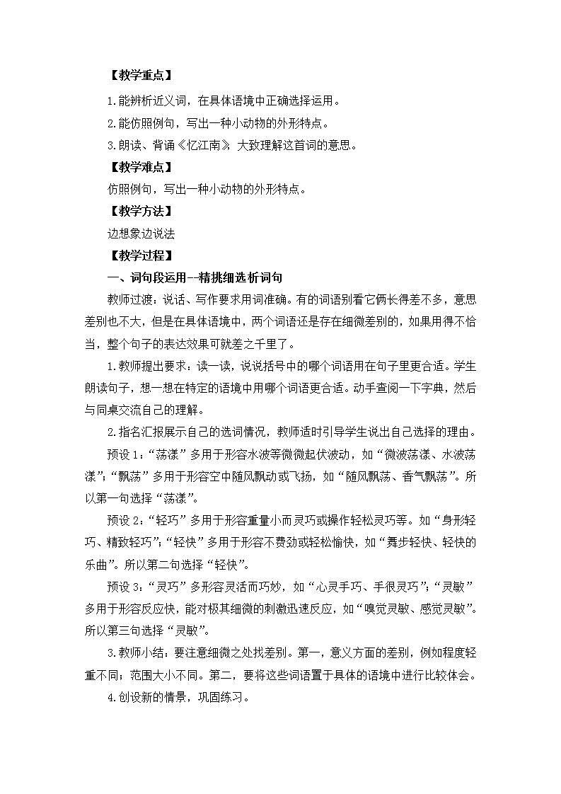 【核心素养】部编版小学语文 三年级下册语文园地第二课时 课件＋教案（含教学反思）02