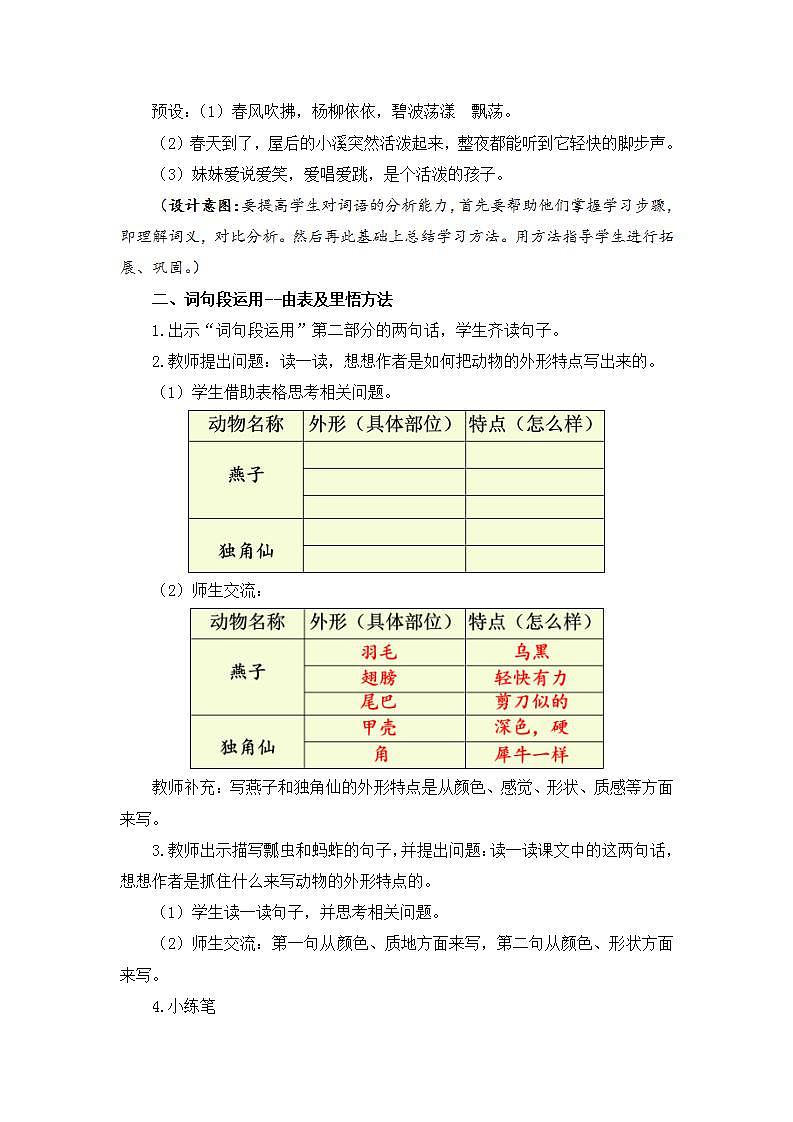 【核心素养】部编版小学语文 三年级下册语文园地第二课时 课件＋教案（含教学反思）03