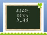 《大禹治水》01-小学语文课外阅读教学课件