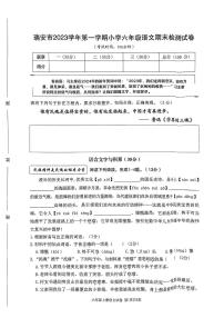 浙江省温州市瑞安市2023-2024学年六年级上学期期末检测语文试题