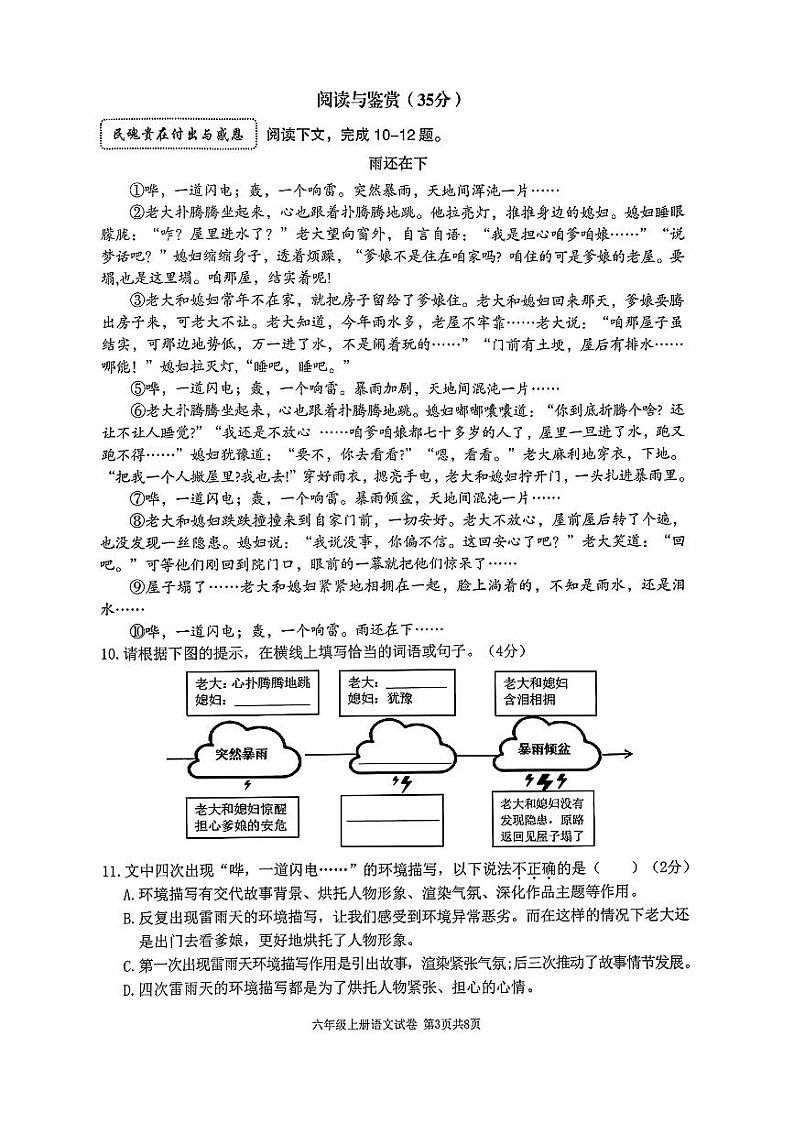 浙江省温州市瑞安市2023-2024学年六年级上学期期末检测语文试题03